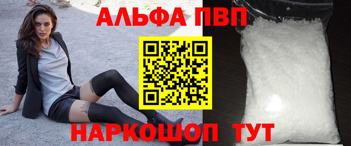 Alpha PVP мука Красноярск