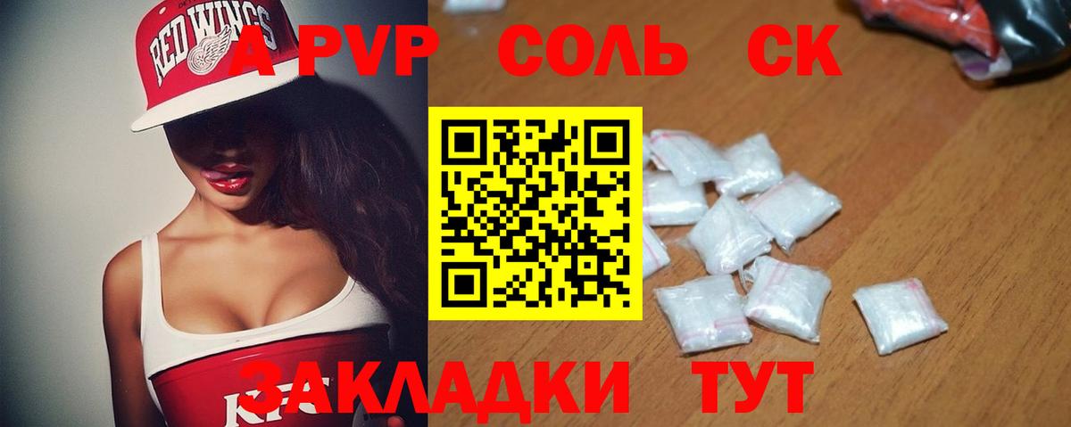 A-PVP  Вход с VPN  Красноярск  Альфа ПВП кристаллы  Alfa_PVP СК КРИС 