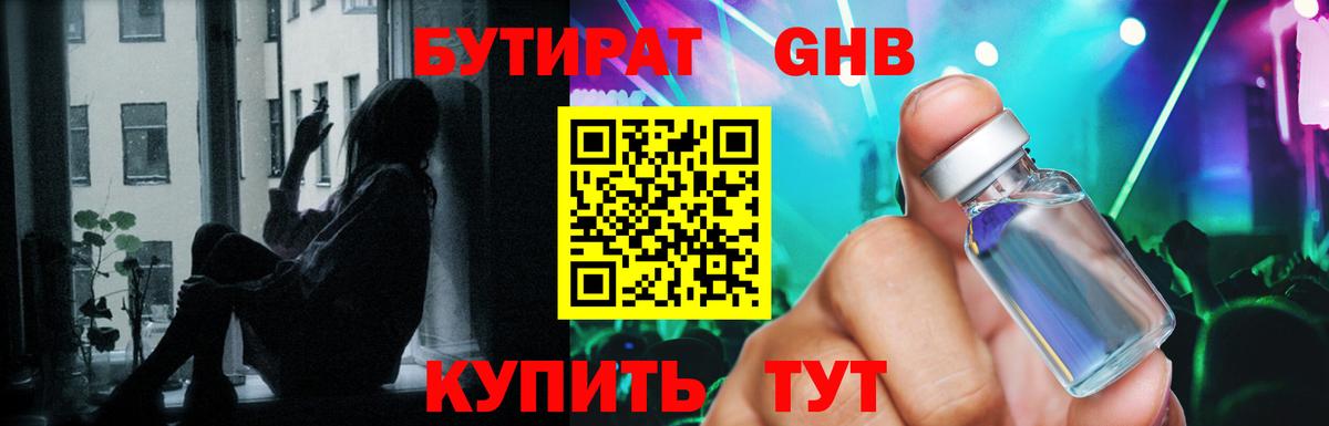 Бутират BDO 33% Красноярск