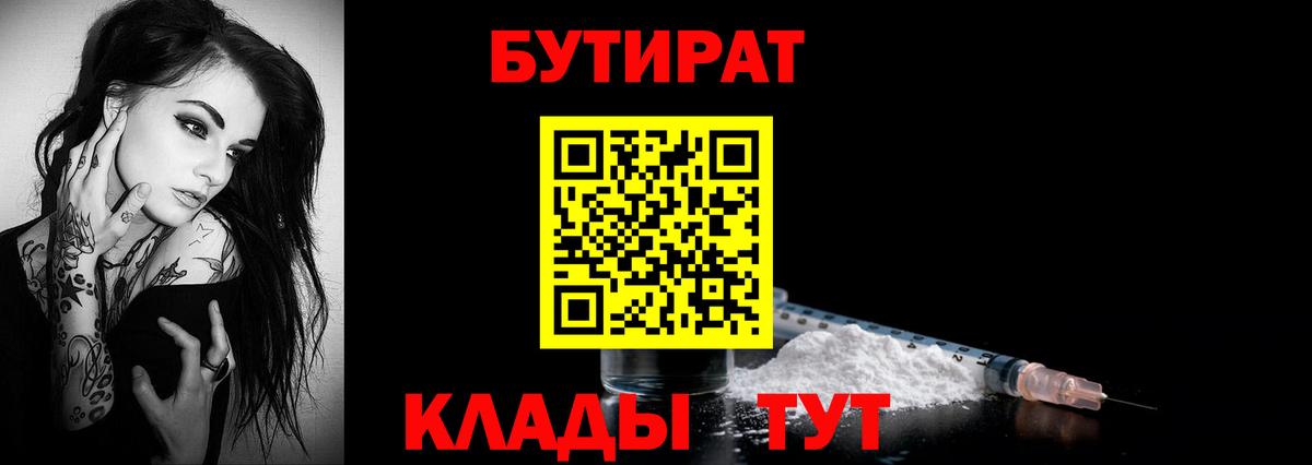 Бутират BDO  Вход с VPN  Красноярск 