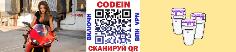 Кодеин Purple Drank  Красноярск 