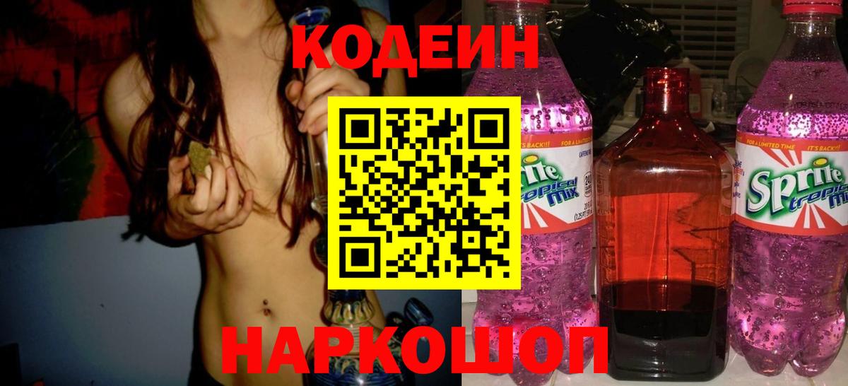 Кодеин напиток Lean (лин)  Кодеин напиток Lean (лин)  Вход с VPN  Красноярск 
