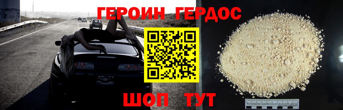 ГЕРОИН Афган Красноярск