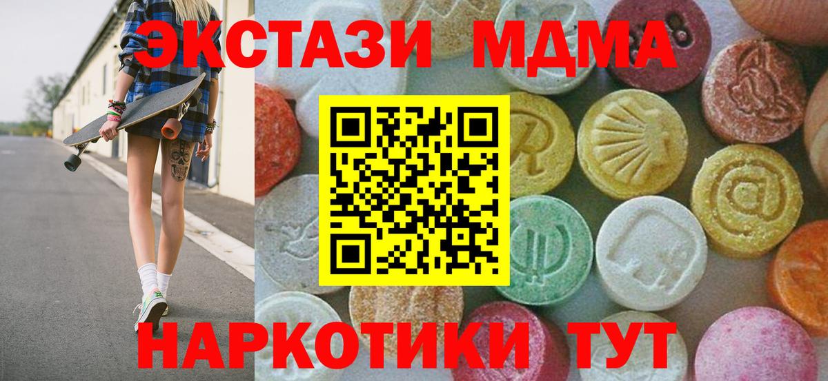 Красноярск  МДМА Molly  Вход с VPN  МДМА crystal 